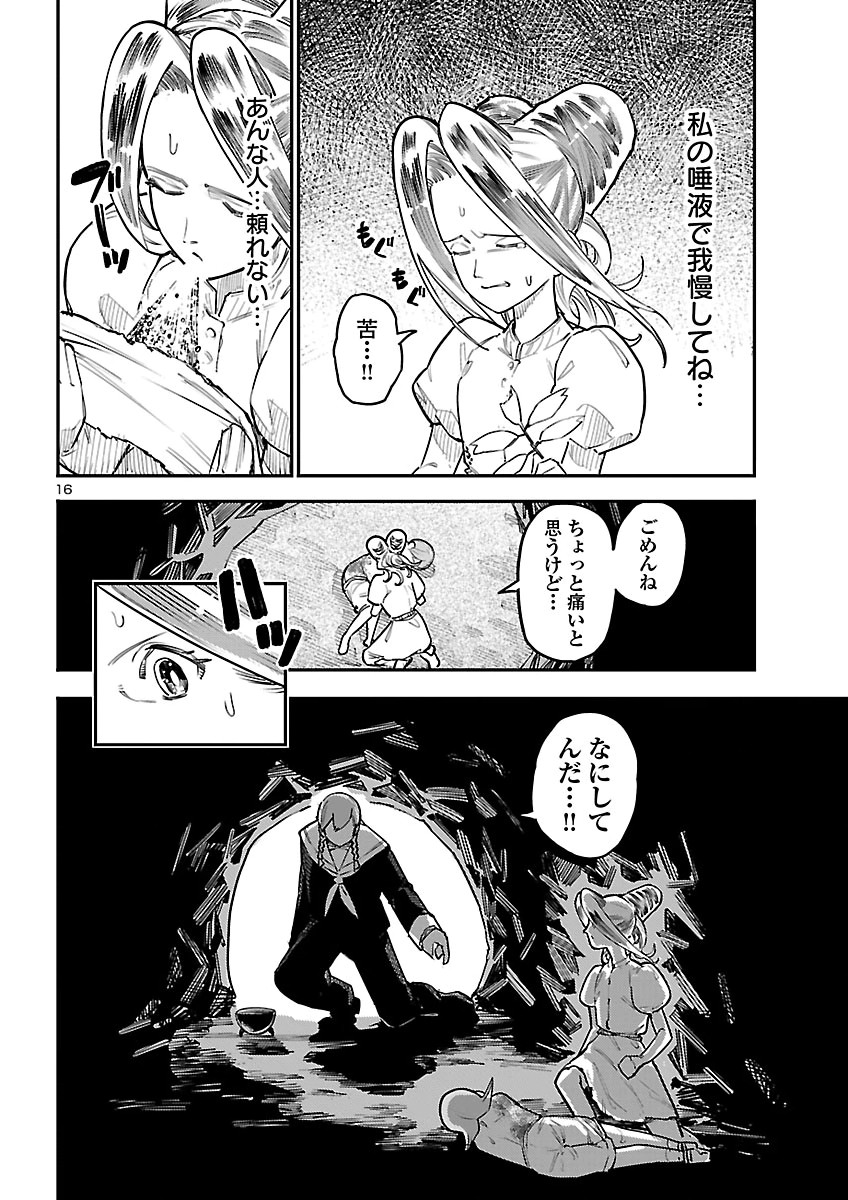 Otogi no Kuni no Death Machine Chapter 10 16ページ