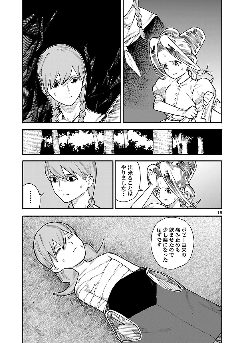 Otogi no Kuni no Death Machine Chapter 10 19ページ