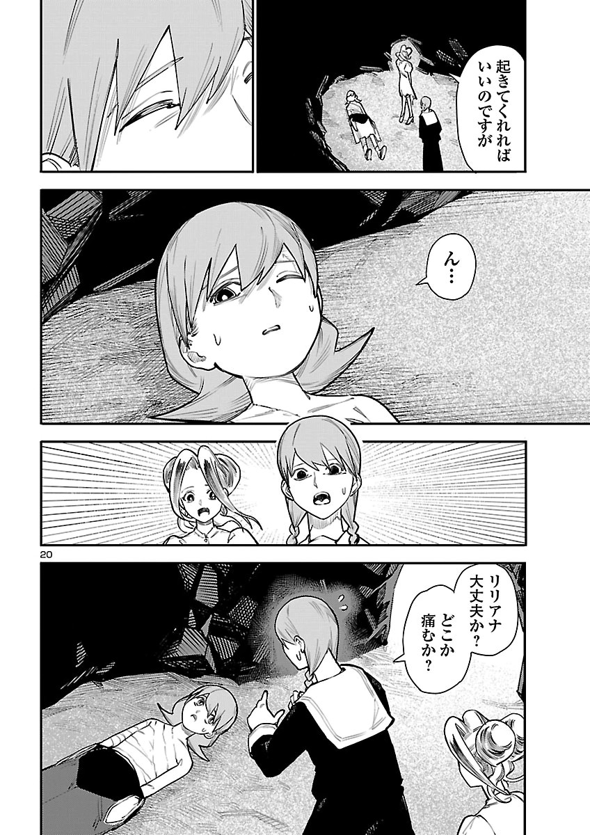 Otogi no Kuni no Death Machine Chapter 10 20ページ