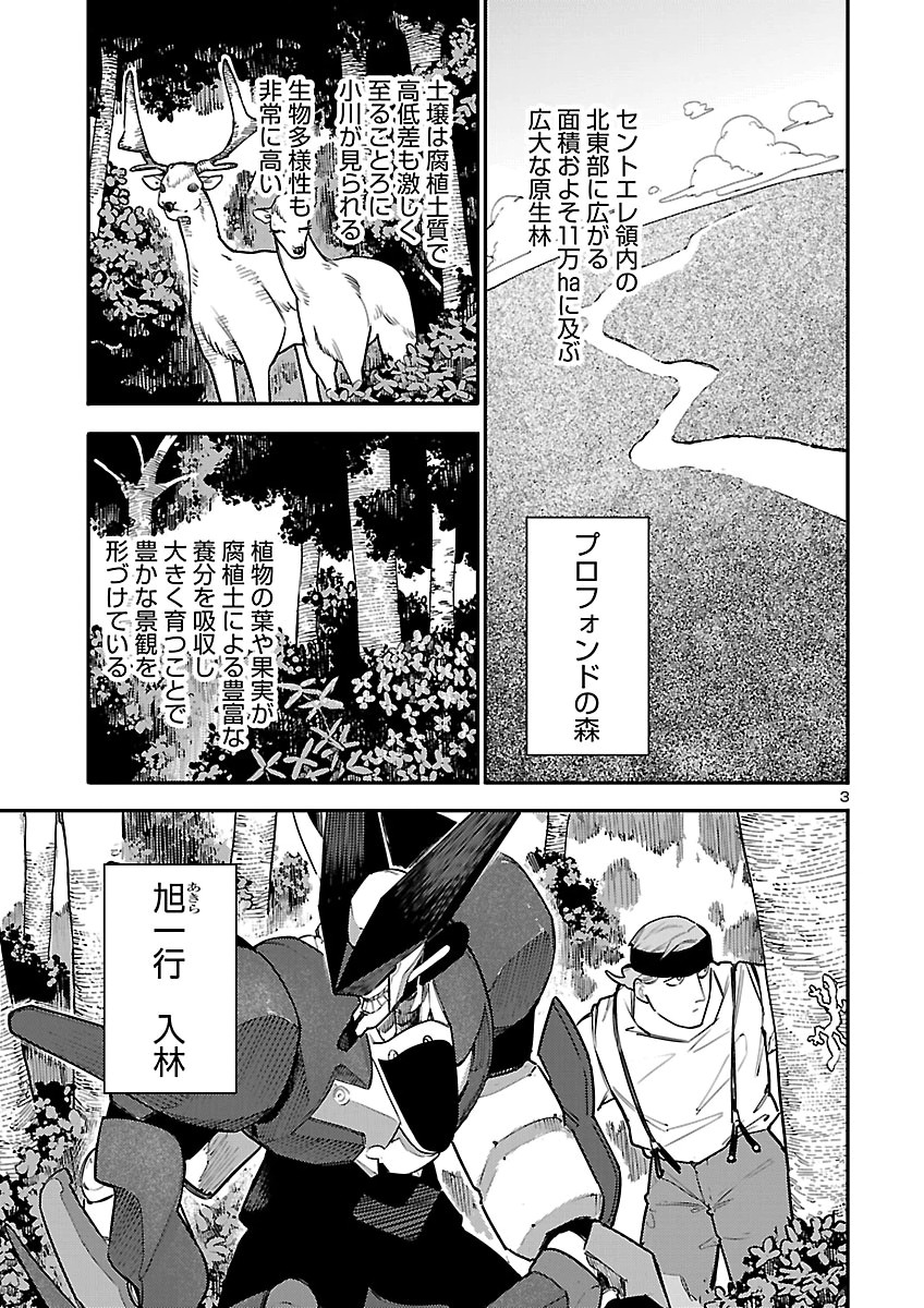 Otogi no Kuni no Death Machine Chapter 10 3ページ