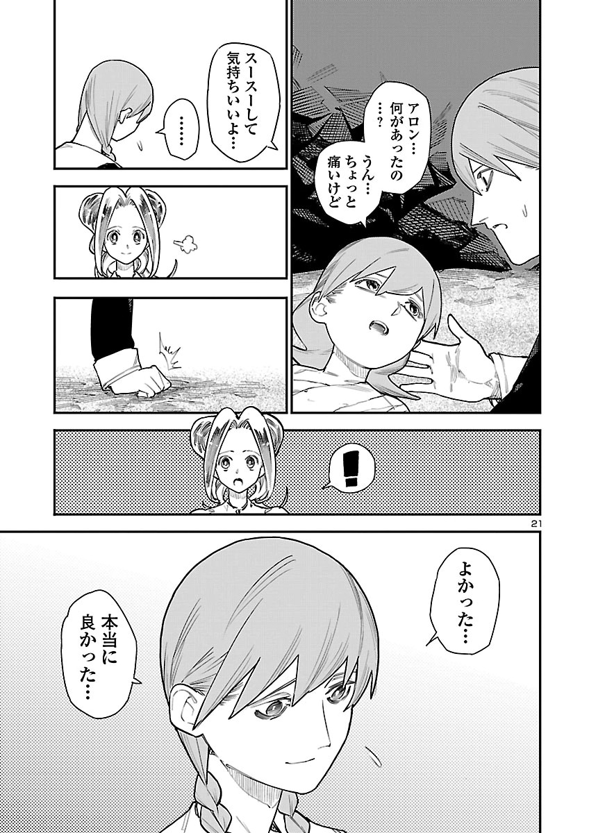 Otogi no Kuni no Death Machine Chapter 10 21ページ