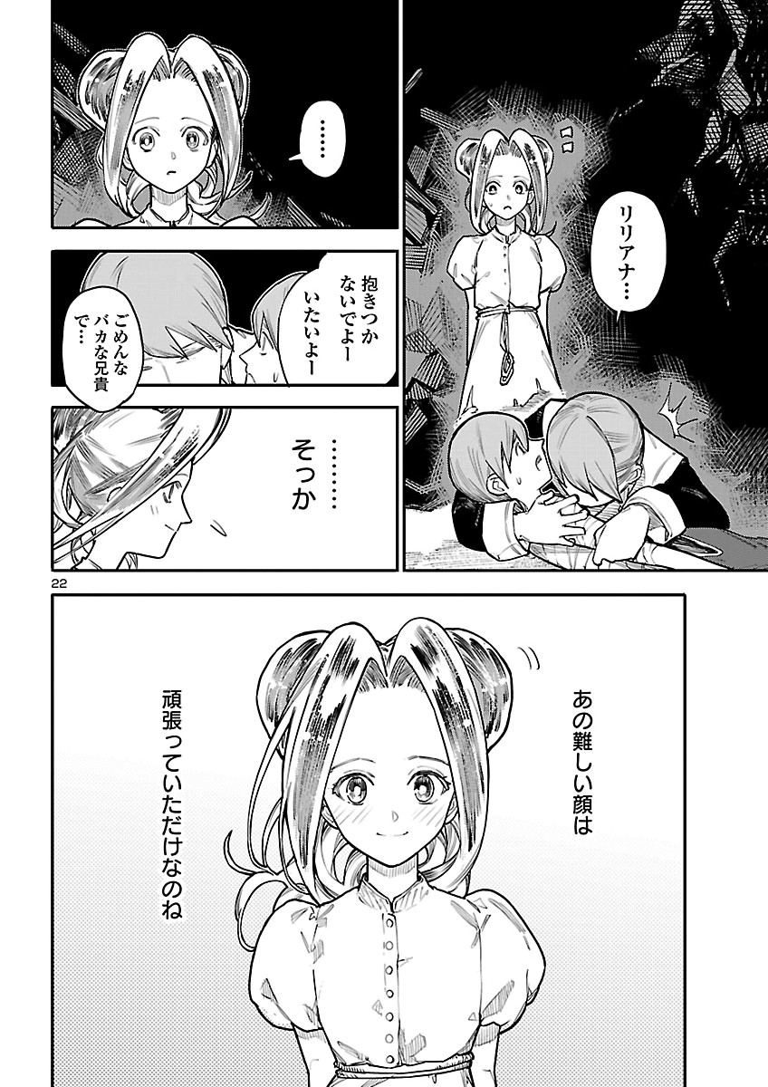 Otogi no Kuni no Death Machine Chapter 10 22ページ