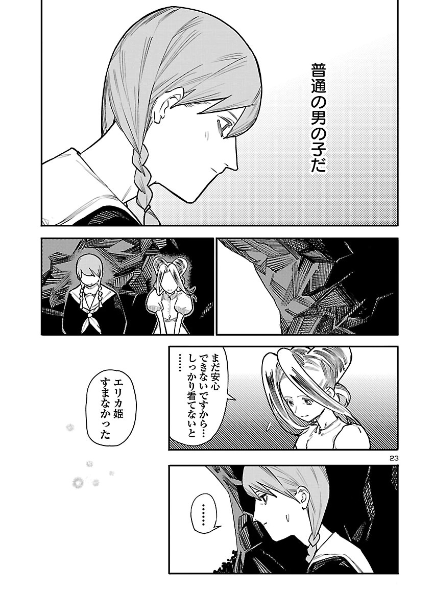 Otogi no Kuni no Death Machine Chapter 10 23ページ