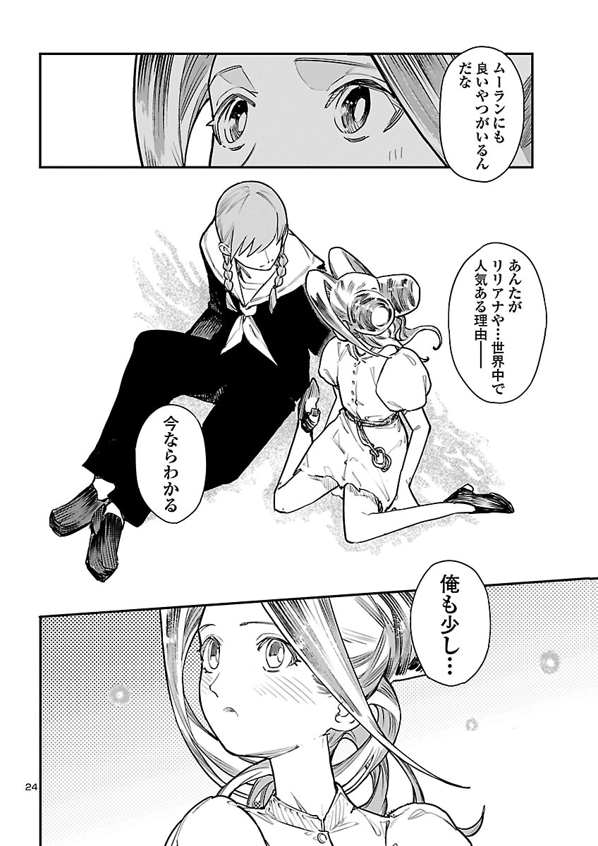 Otogi no Kuni no Death Machine Chapter 10 24ページ