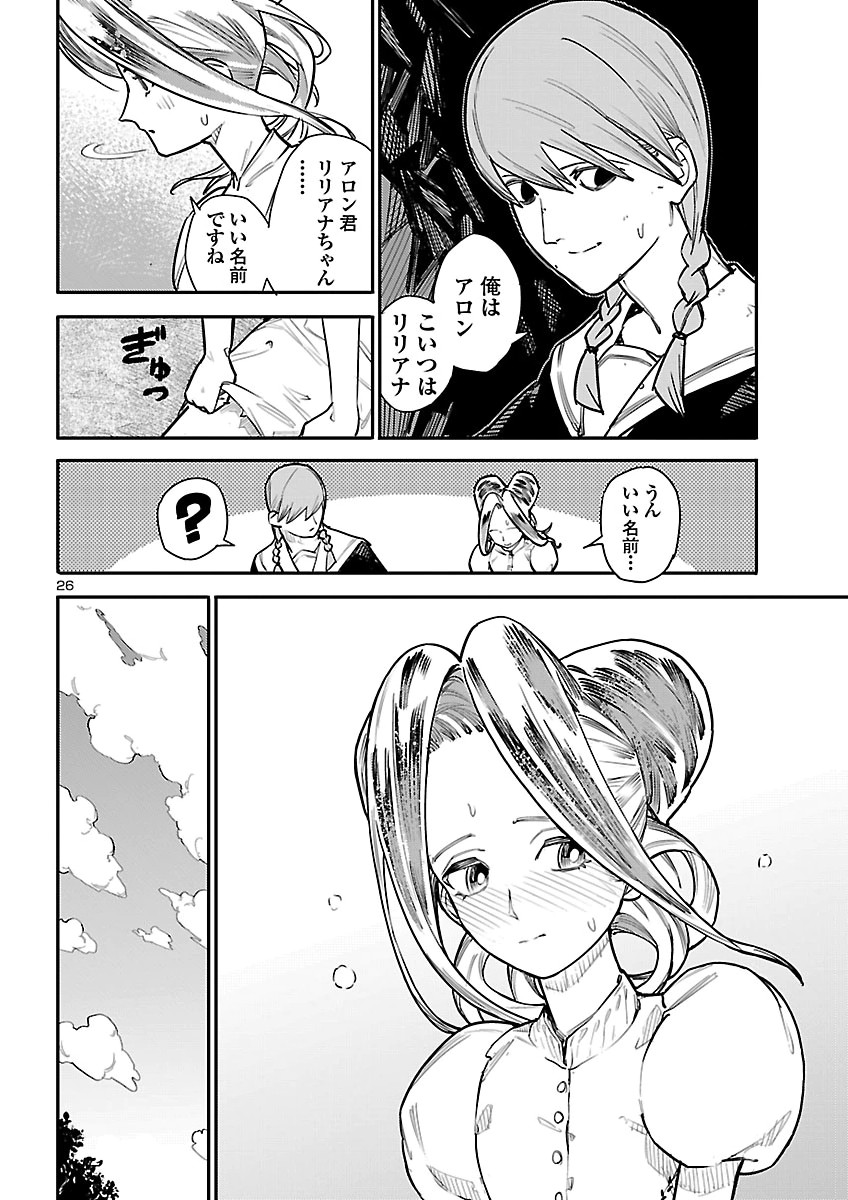 Otogi no Kuni no Death Machine Chapter 10 26ページ