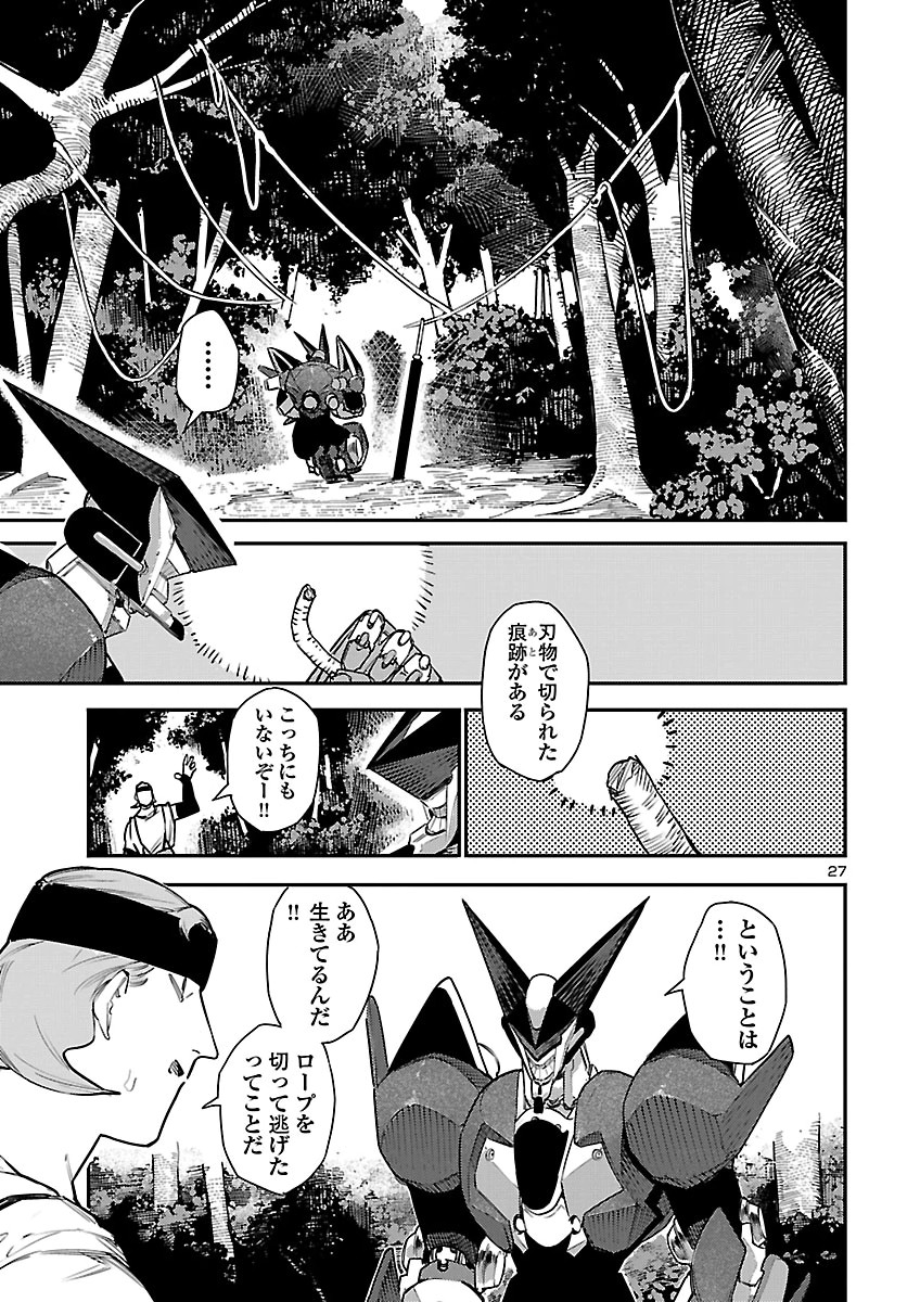 Otogi no Kuni no Death Machine Chapter 10 27ページ