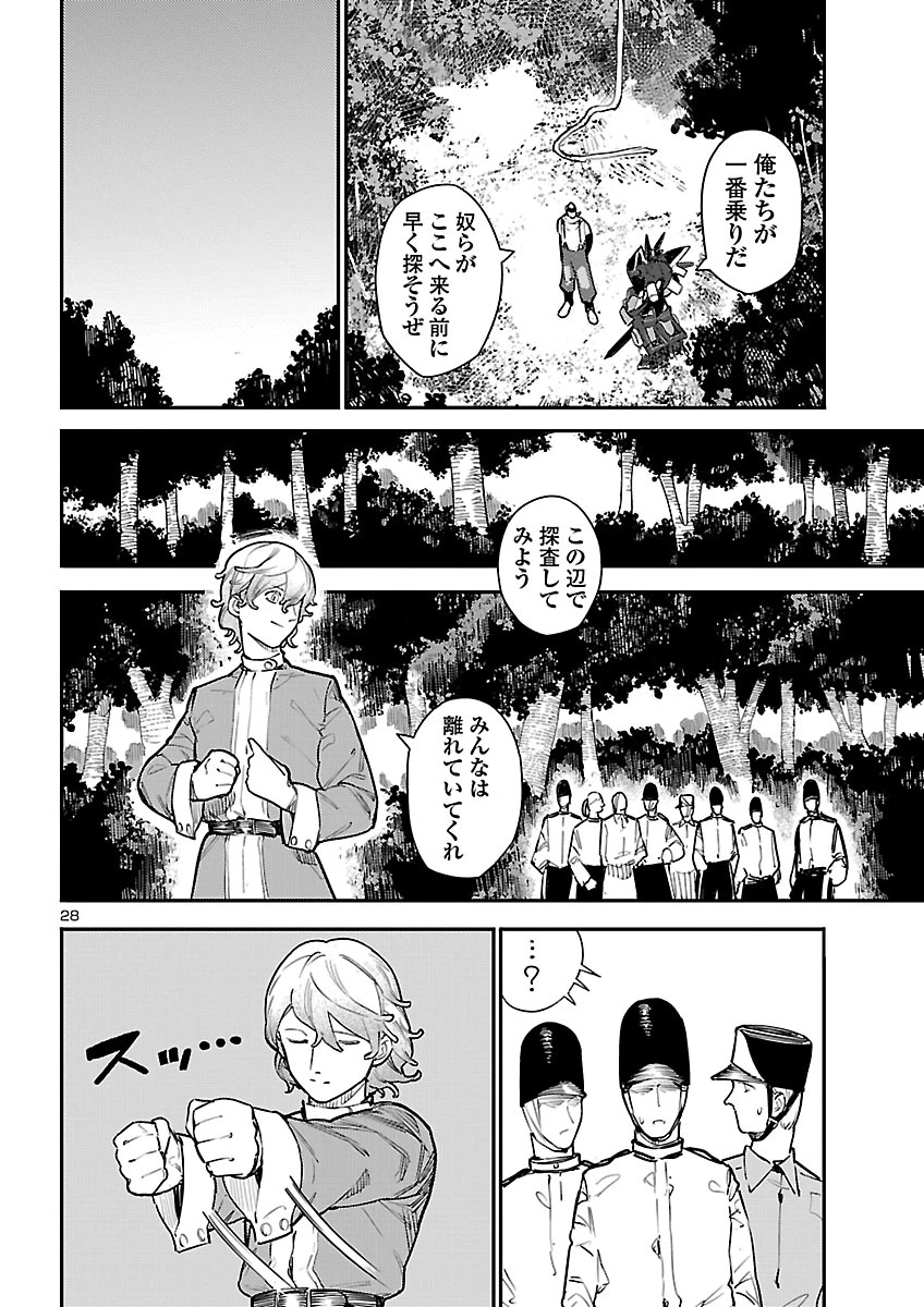 Otogi no Kuni no Death Machine Chapter 10 28ページ