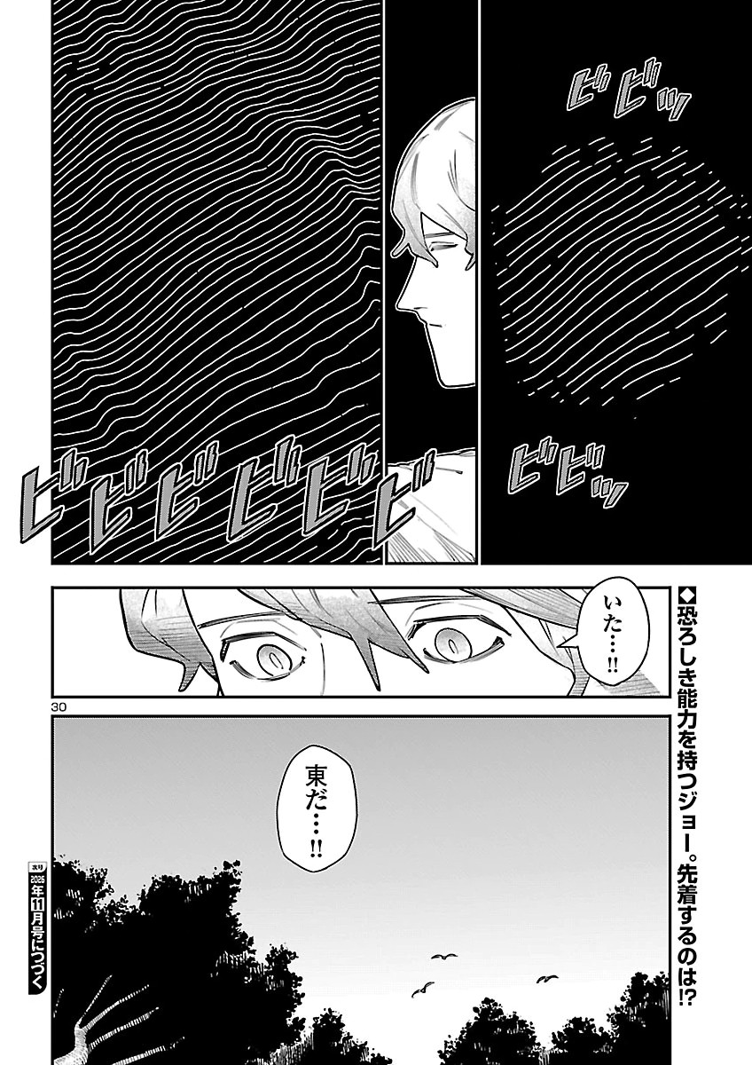 Otogi no Kuni no Death Machine Chapter 10 30ページ