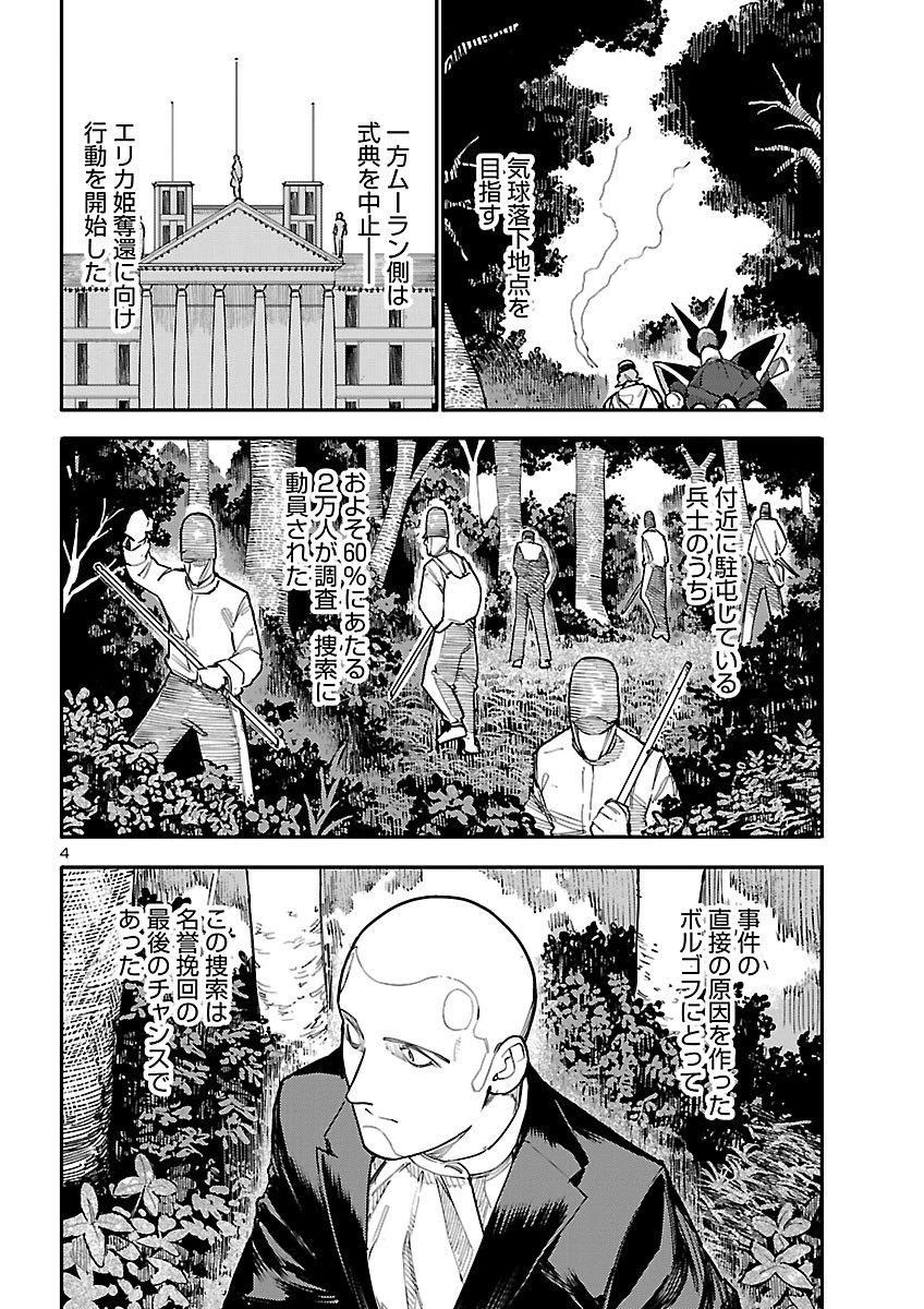 Otogi no Kuni no Death Machine Chapter 10 4ページ