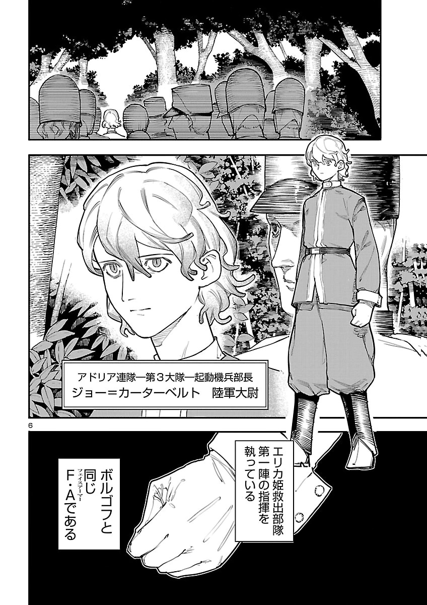 Otogi no Kuni no Death Machine Chapter 10 6ページ