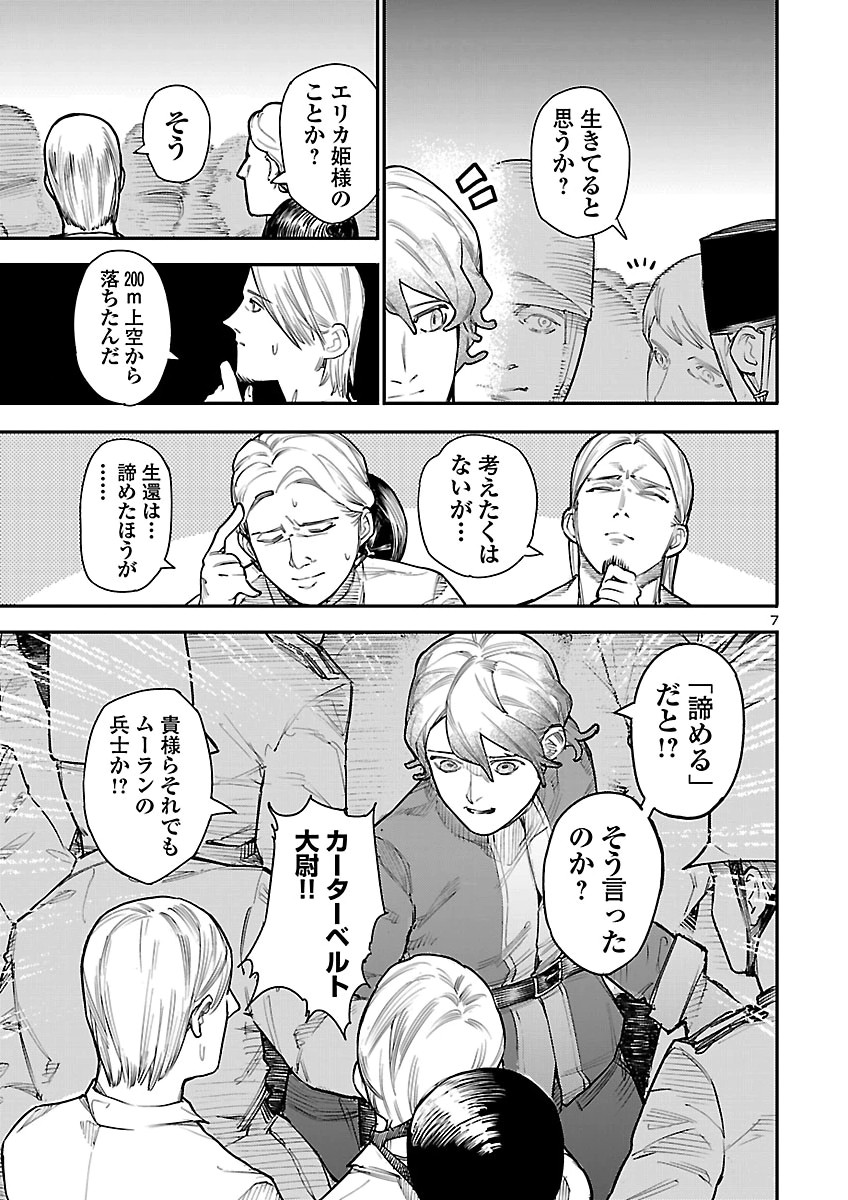 Otogi no Kuni no Death Machine Chapter 10 7ページ