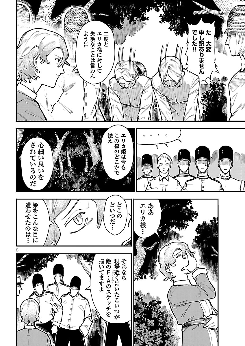 Otogi no Kuni no Death Machine Chapter 10 8ページ