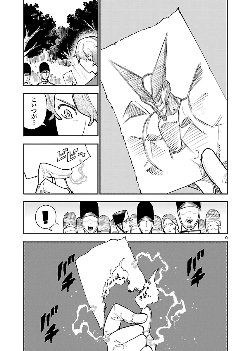 Otogi no Kuni no Death Machine Chapter 10 9ページ