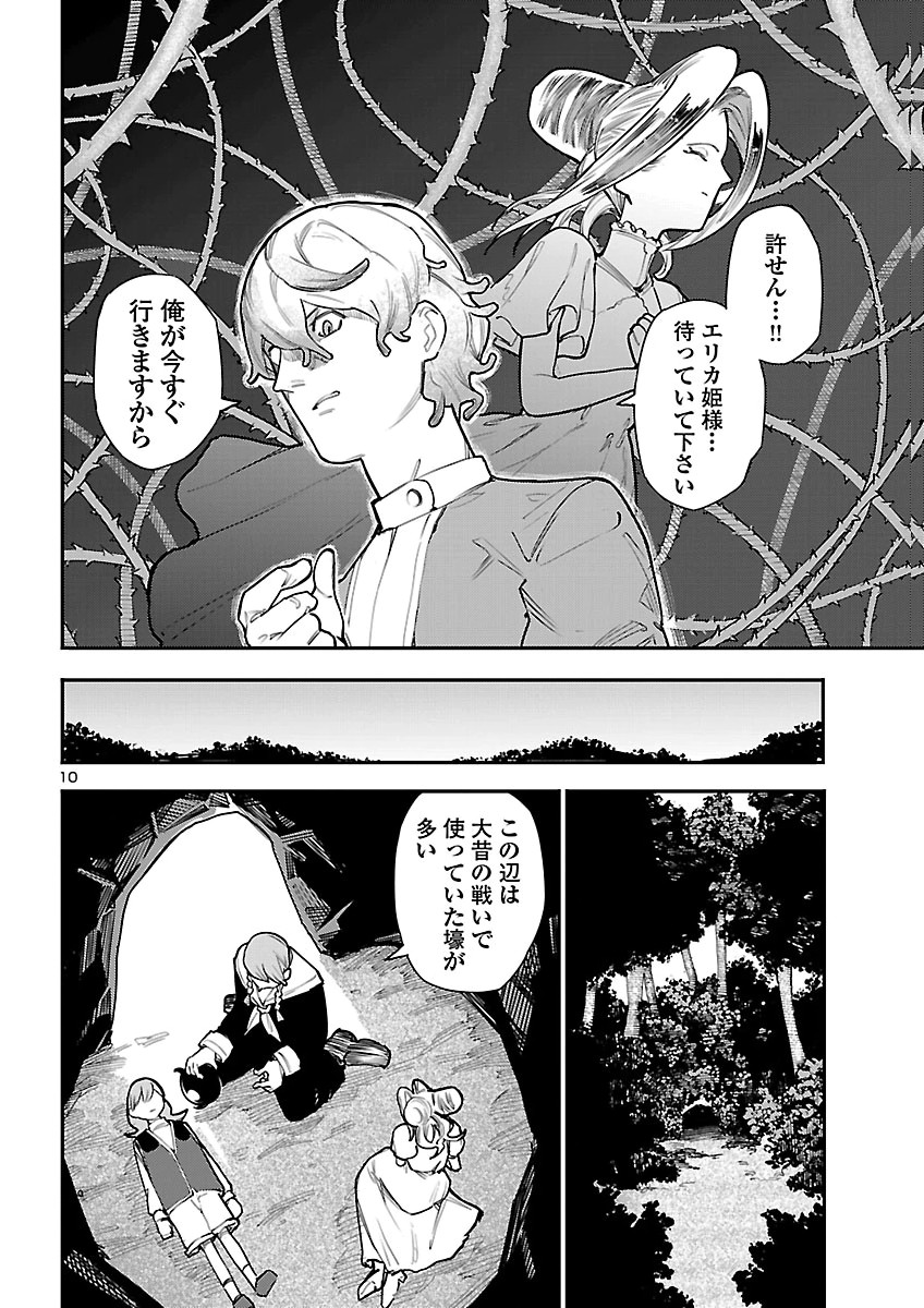 Otogi no Kuni no Death Machine Chapter 10 10ページ