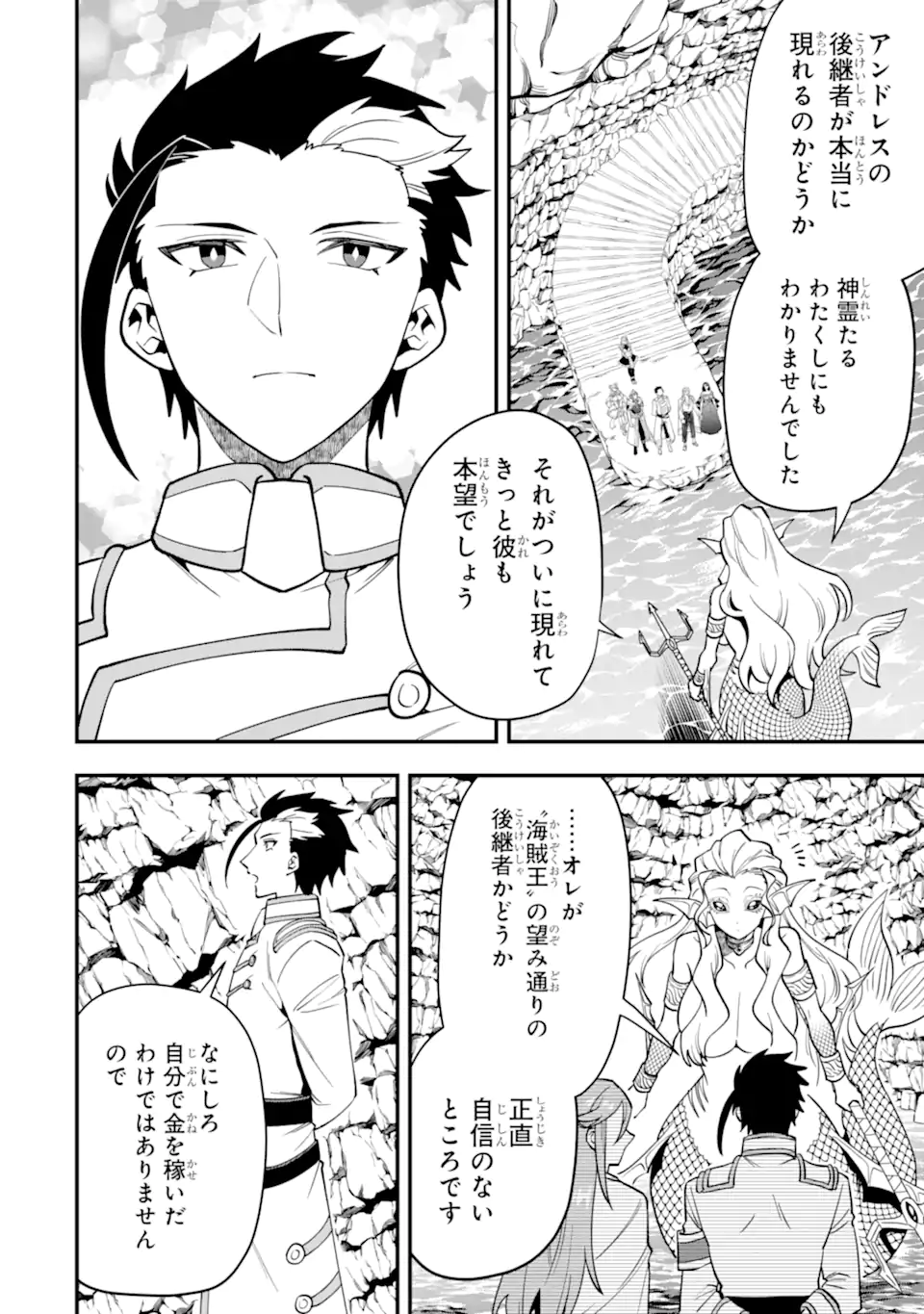 'Kouryakuhon' o Kushi Suru Saikyou no Mahou Tsukai - to wa Iwa Senai Oreryuu Maou Tobatsu Saizen Route Chapter 42.2 1ページ