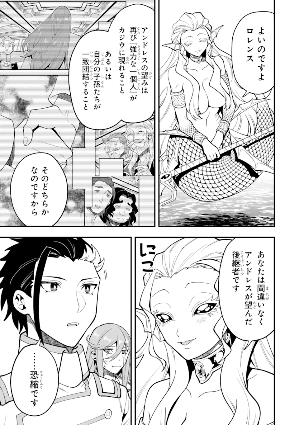 'Kouryakuhon' o Kushi Suru Saikyou no Mahou Tsukai - to wa Iwa Senai Oreryuu Maou Tobatsu Saizen Route Chapter 42.2 2ページ