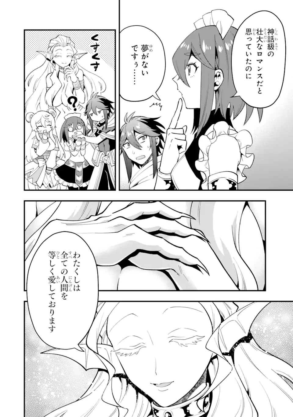 'Kouryakuhon' o Kushi Suru Saikyou no Mahou Tsukai - to wa Iwa Senai Oreryuu Maou Tobatsu Saizen Route Chapter 42.2 11ページ
