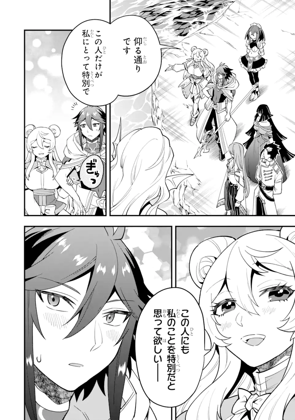 'Kouryakuhon' o Kushi Suru Saikyou no Mahou Tsukai - to wa Iwa Senai Oreryuu Maou Tobatsu Saizen Route Chapter 42.2 13ページ