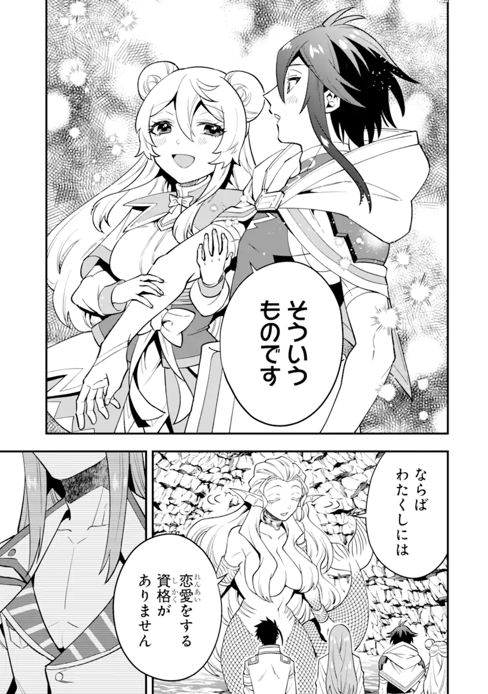 'Kouryakuhon' o Kushi Suru Saikyou no Mahou Tsukai - to wa Iwa Senai Oreryuu Maou Tobatsu Saizen Route Chapter 42.2 14ページ