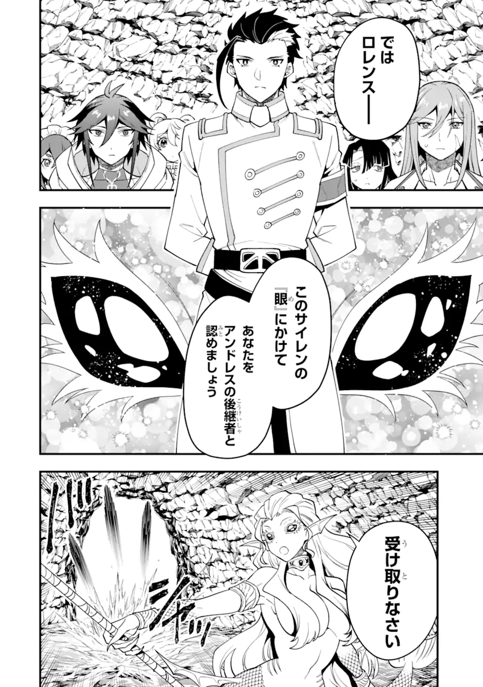 'Kouryakuhon' o Kushi Suru Saikyou no Mahou Tsukai - to wa Iwa Senai Oreryuu Maou Tobatsu Saizen Route Chapter 42.2 3ページ