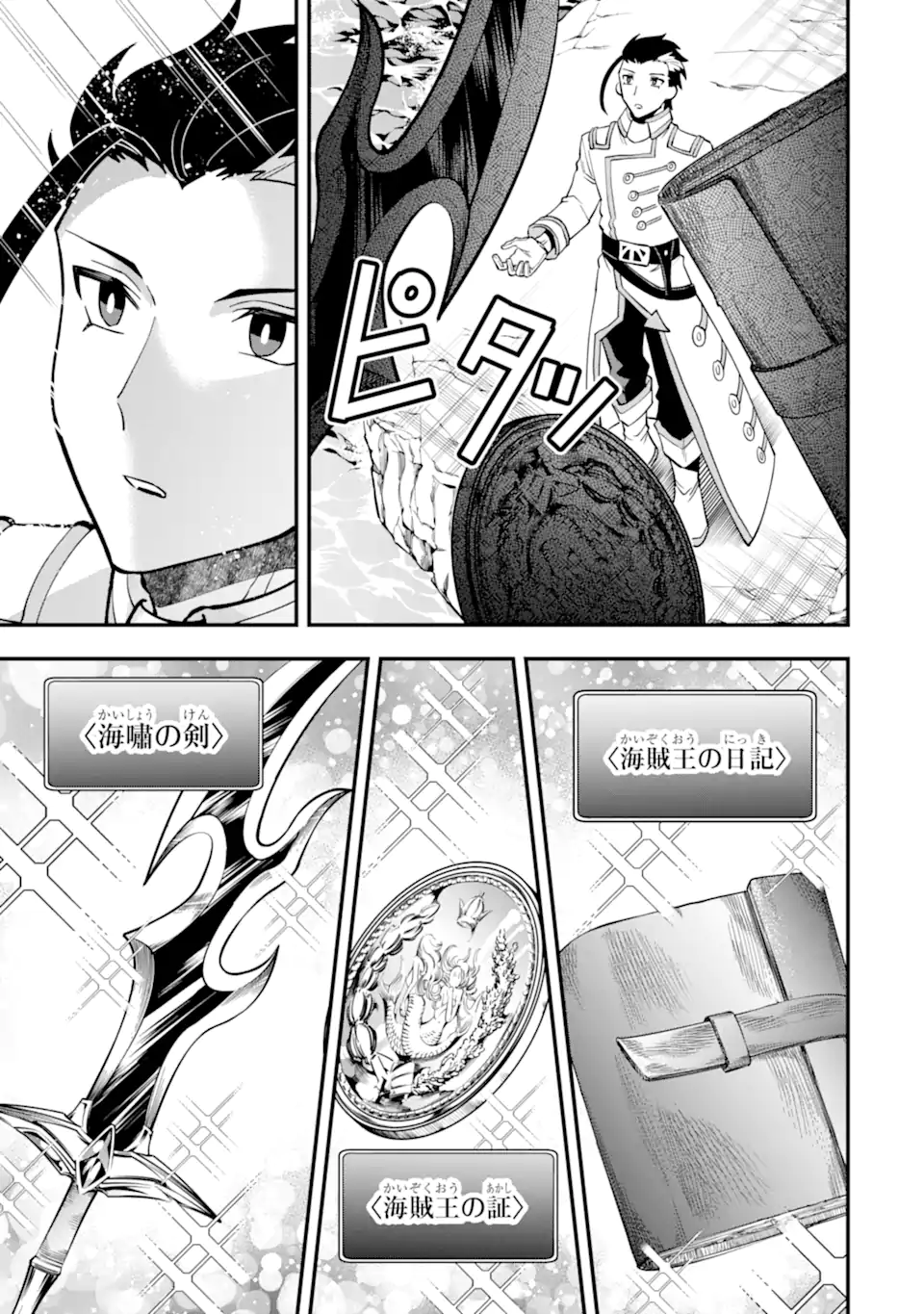 'Kouryakuhon' o Kushi Suru Saikyou no Mahou Tsukai - to wa Iwa Senai Oreryuu Maou Tobatsu Saizen Route Chapter 42.2 4ページ