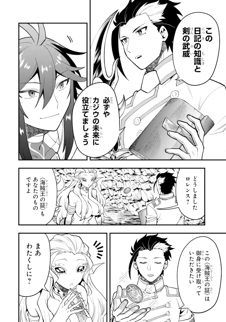 'Kouryakuhon' o Kushi Suru Saikyou no Mahou Tsukai - to wa Iwa Senai Oreryuu Maou Tobatsu Saizen Route Chapter 42.2 5ページ