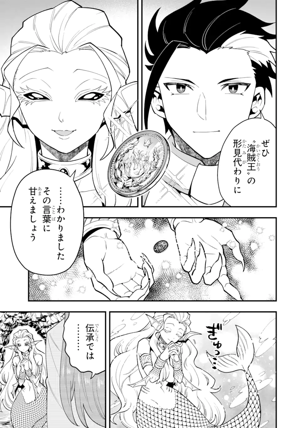'Kouryakuhon' o Kushi Suru Saikyou no Mahou Tsukai - to wa Iwa Senai Oreryuu Maou Tobatsu Saizen Route Chapter 42.2 6ページ