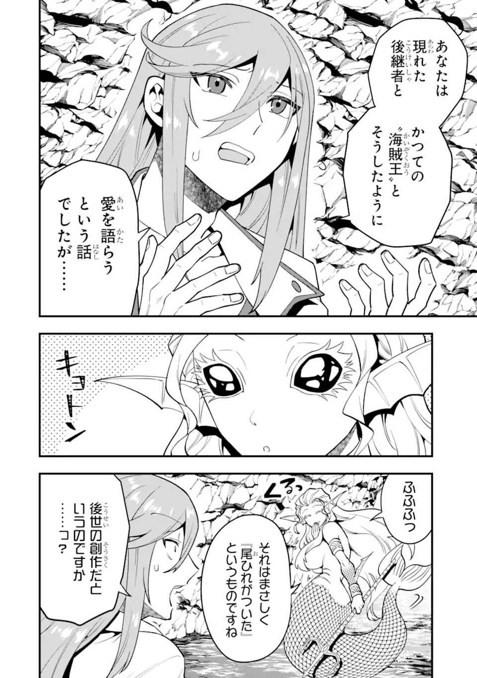 'Kouryakuhon' o Kushi Suru Saikyou no Mahou Tsukai - to wa Iwa Senai Oreryuu Maou Tobatsu Saizen Route Chapter 42.2 7ページ