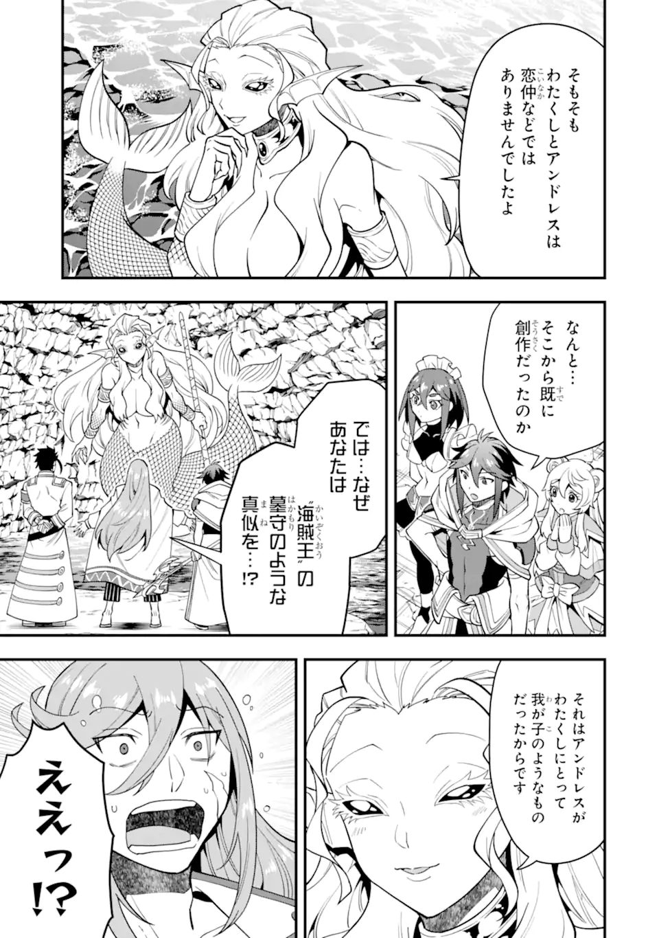 'Kouryakuhon' o Kushi Suru Saikyou no Mahou Tsukai - to wa Iwa Senai Oreryuu Maou Tobatsu Saizen Route Chapter 42.2 8ページ