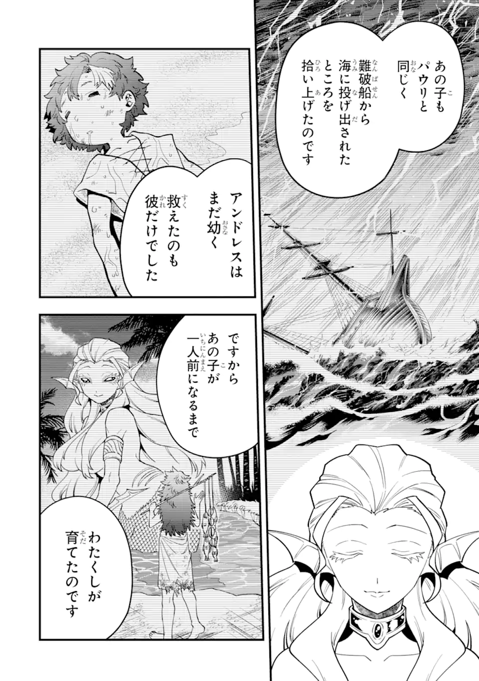 'Kouryakuhon' o Kushi Suru Saikyou no Mahou Tsukai - to wa Iwa Senai Oreryuu Maou Tobatsu Saizen Route Chapter 42.2 9ページ