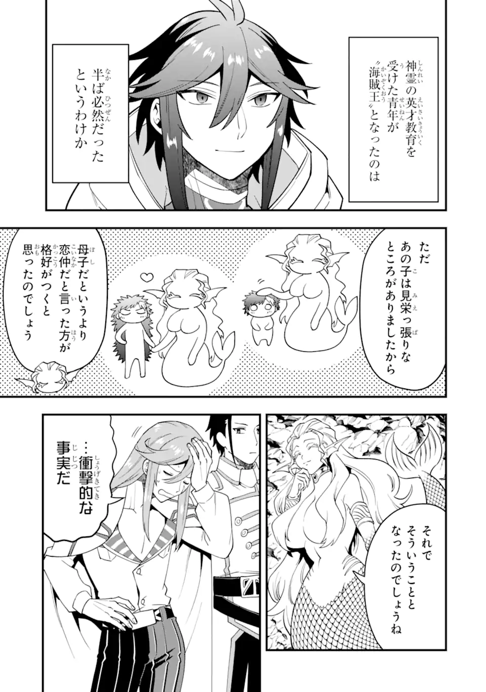 'Kouryakuhon' o Kushi Suru Saikyou no Mahou Tsukai - to wa Iwa Senai Oreryuu Maou Tobatsu Saizen Route Chapter 42.2 10ページ