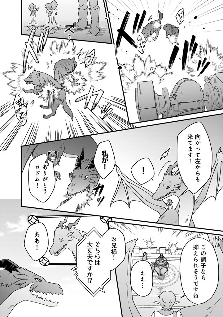 Itsuwari no Seijo wa Ryuukoku no Mahoutsukai ni narimashita Chapter 37 2ページ