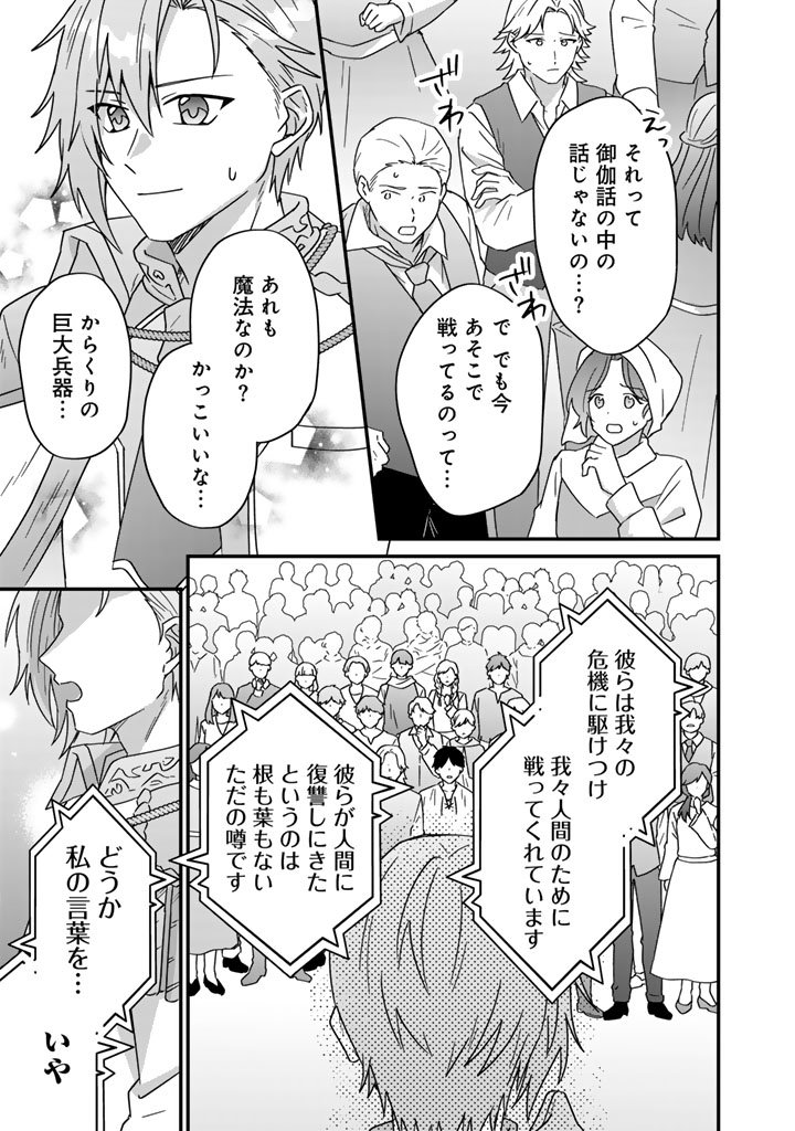 Itsuwari no Seijo wa Ryuukoku no Mahoutsukai ni narimashita Chapter 37 11ページ