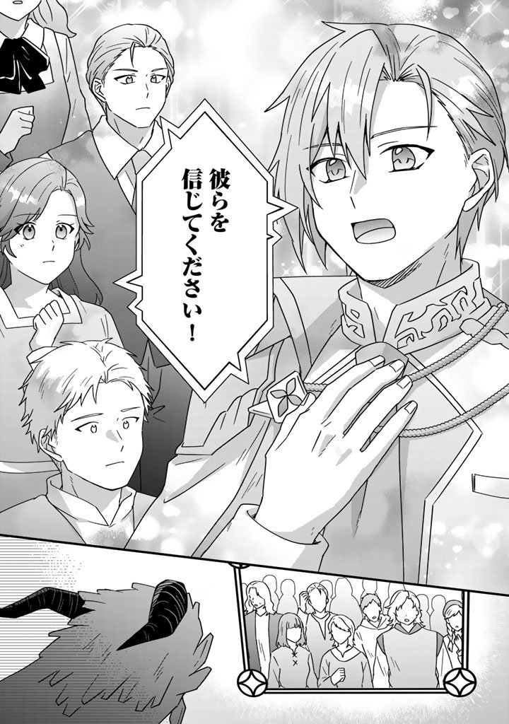 Itsuwari no Seijo wa Ryuukoku no Mahoutsukai ni narimashita Chapter 37 12ページ