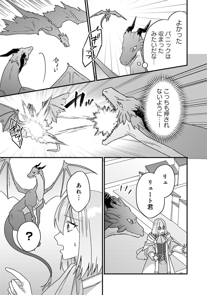 Itsuwari no Seijo wa Ryuukoku no Mahoutsukai ni narimashita Chapter 37 13ページ