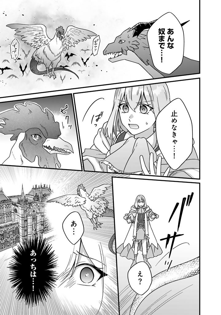 Itsuwari no Seijo wa Ryuukoku no Mahoutsukai ni narimashita Chapter 37 15ページ