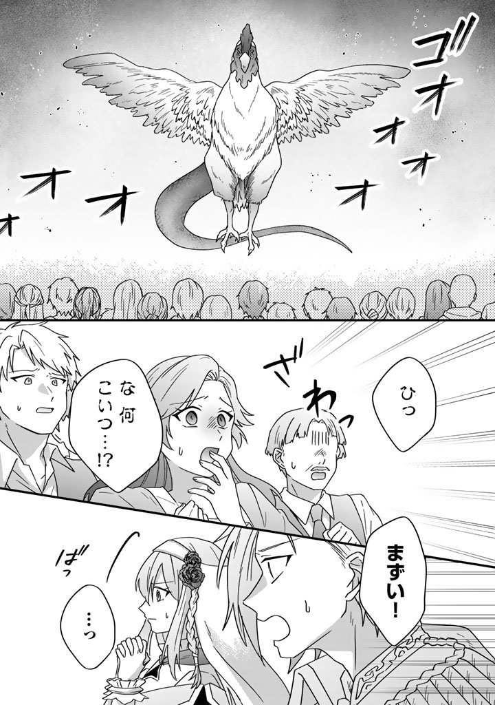 Itsuwari no Seijo wa Ryuukoku no Mahoutsukai ni narimashita Chapter 37 16ページ