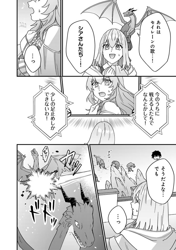 Itsuwari no Seijo wa Ryuukoku no Mahoutsukai ni narimashita Chapter 37 18ページ