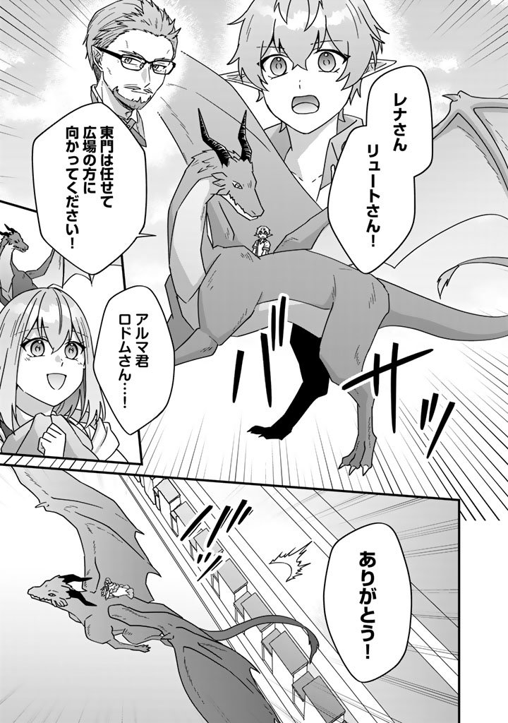 Itsuwari no Seijo wa Ryuukoku no Mahoutsukai ni narimashita Chapter 37 19ページ