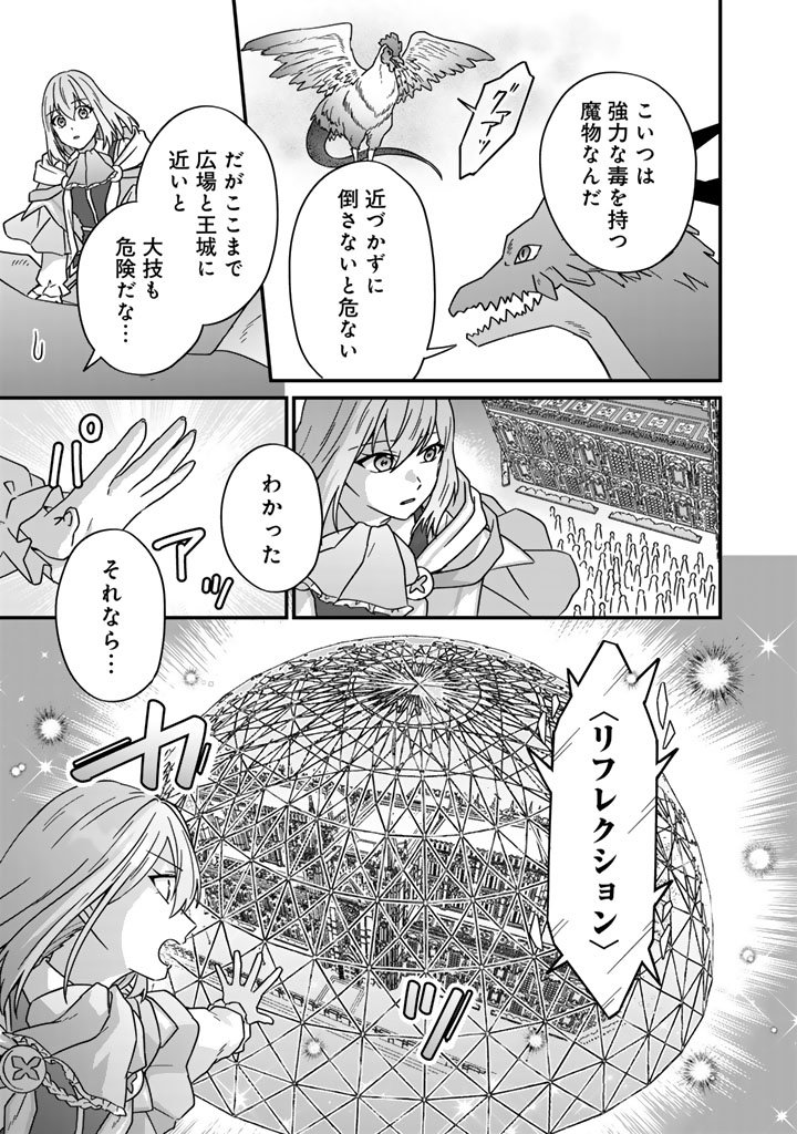 Itsuwari no Seijo wa Ryuukoku no Mahoutsukai ni narimashita Chapter 37 21ページ