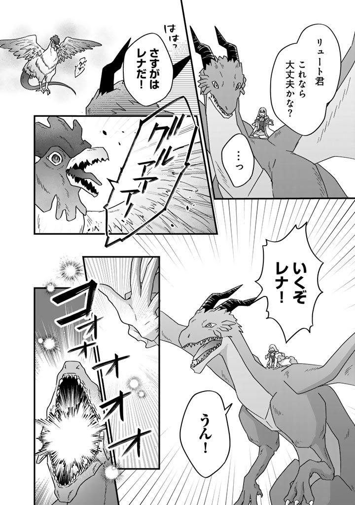 Itsuwari no Seijo wa Ryuukoku no Mahoutsukai ni narimashita Chapter 37 22ページ