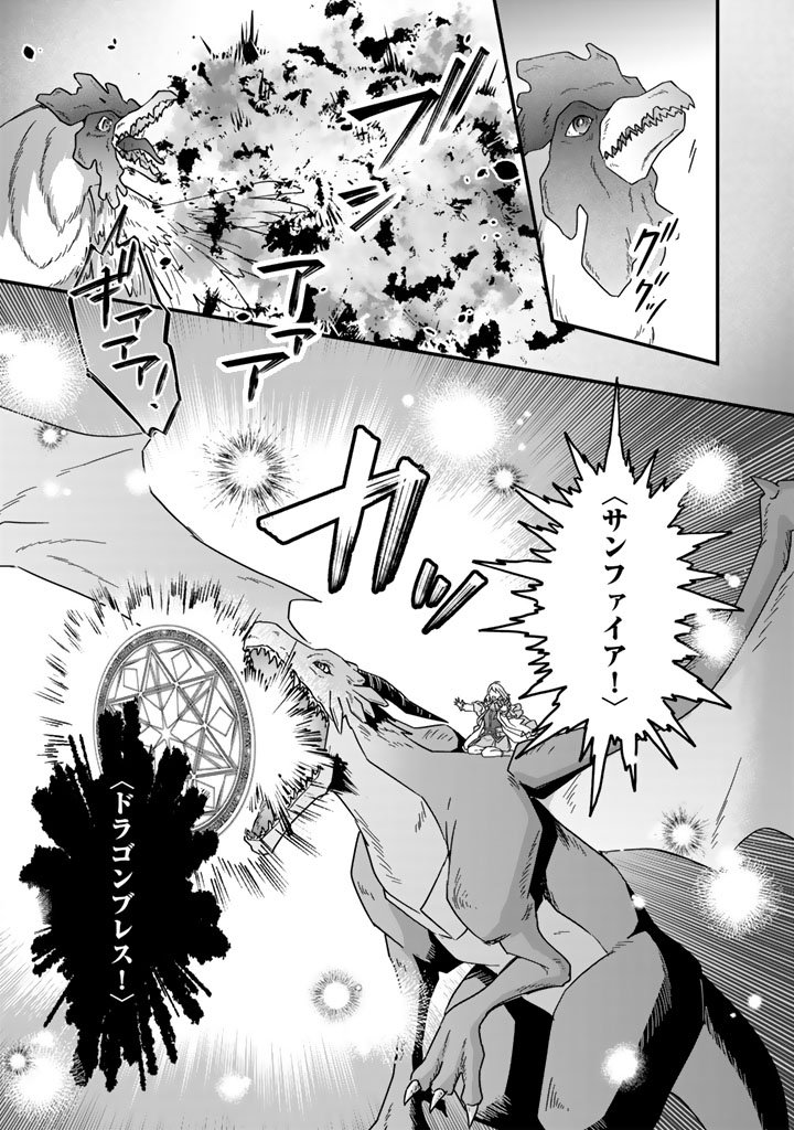 Itsuwari no Seijo wa Ryuukoku no Mahoutsukai ni narimashita Chapter 37 23ページ