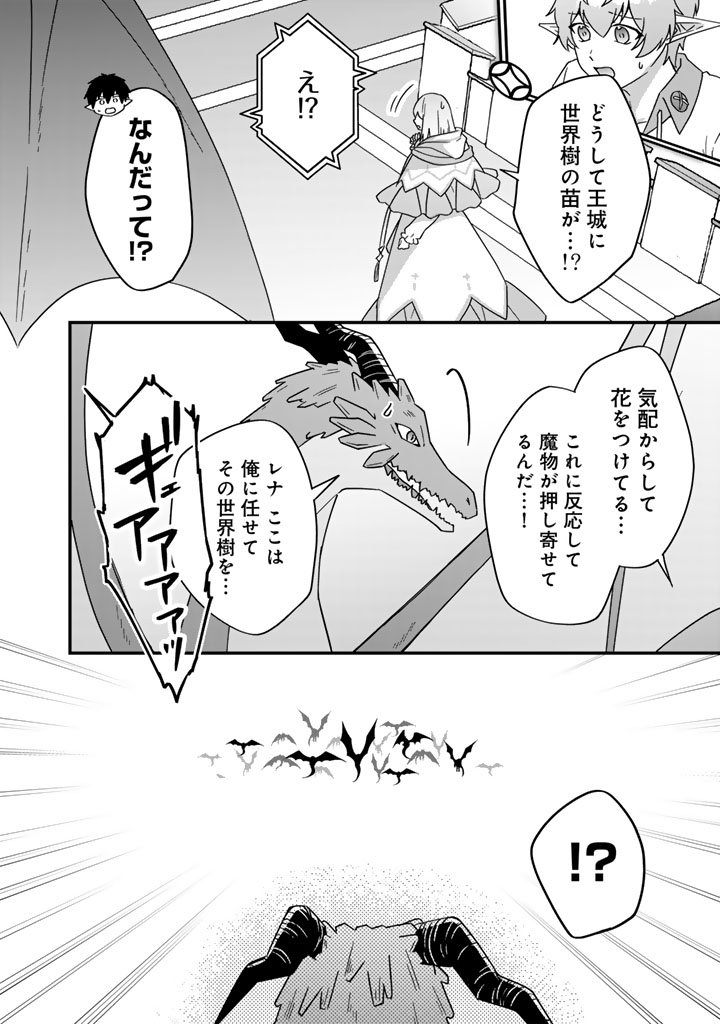 Itsuwari no Seijo wa Ryuukoku no Mahoutsukai ni narimashita Chapter 37 4ページ