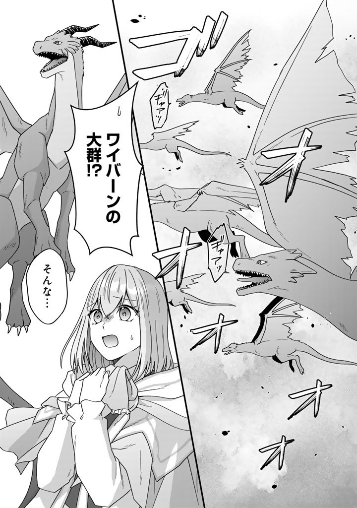 Itsuwari no Seijo wa Ryuukoku no Mahoutsukai ni narimashita Chapter 37 5ページ