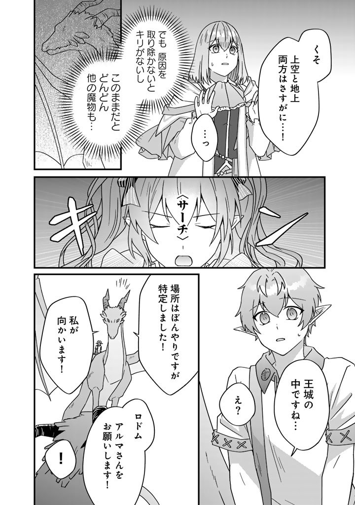 Itsuwari no Seijo wa Ryuukoku no Mahoutsukai ni narimashita Chapter 37 6ページ
