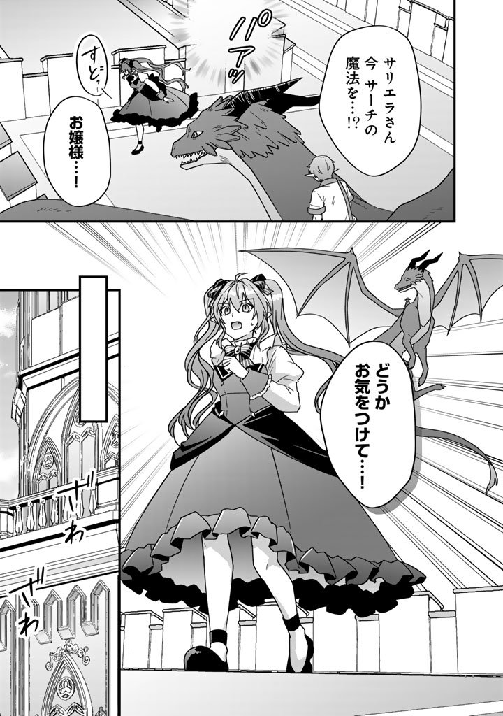 Itsuwari no Seijo wa Ryuukoku no Mahoutsukai ni narimashita Chapter 37 7ページ