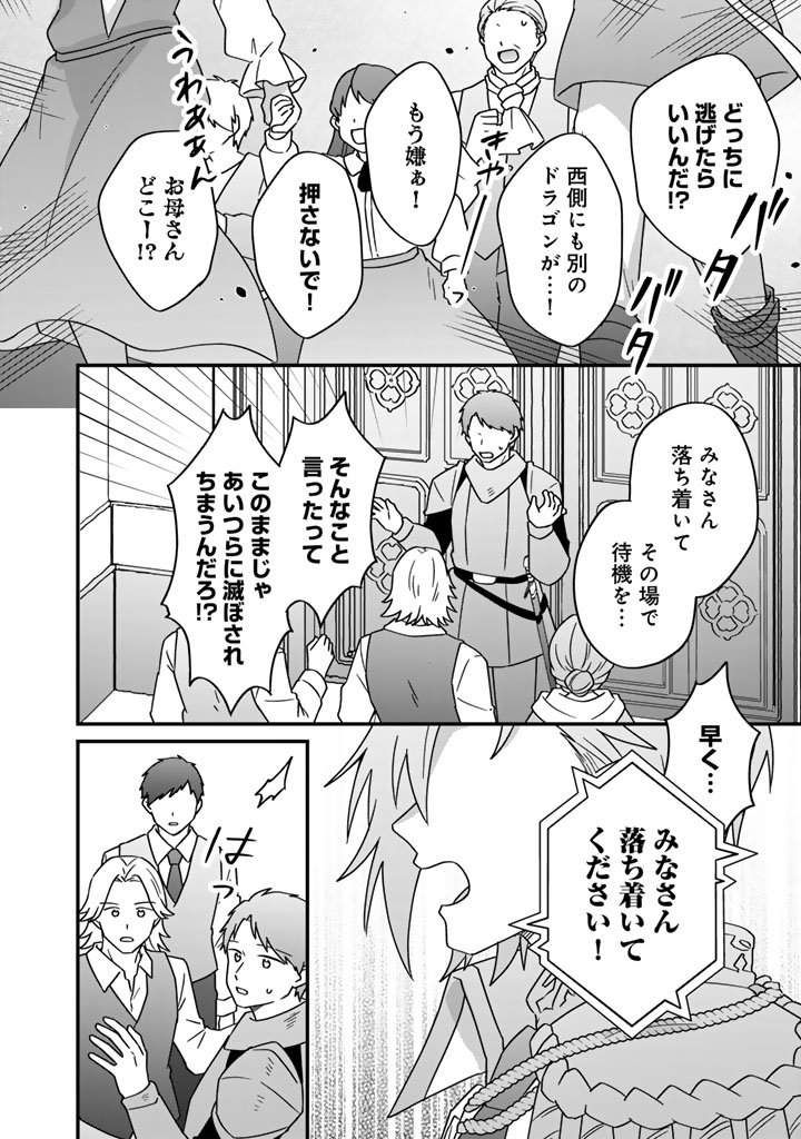 Itsuwari no Seijo wa Ryuukoku no Mahoutsukai ni narimashita Chapter 37 8ページ