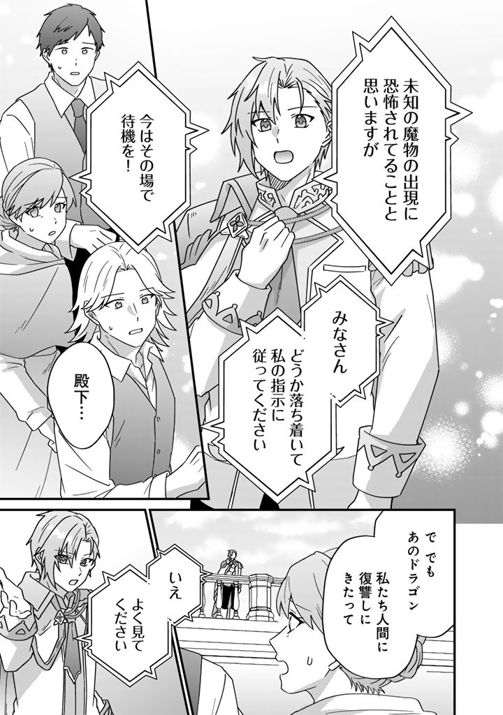Itsuwari no Seijo wa Ryuukoku no Mahoutsukai ni narimashita Chapter 37 9ページ
