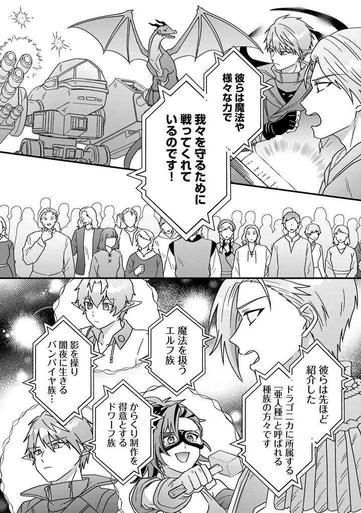Itsuwari no Seijo wa Ryuukoku no Mahoutsukai ni narimashita Chapter 37 10ページ