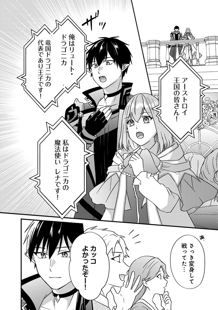 Itsuwari no Seijo wa Ryuukoku no Mahoutsukai ni narimashita Chapter 38 11ページ
